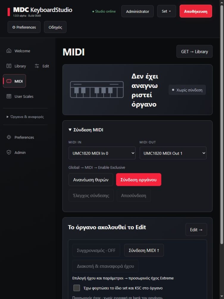 MIDI · μία σύνδεση